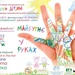 БЛАГОДІЙНА АКЦІЯ "МАЙБУТНЄ У РУКАХ""